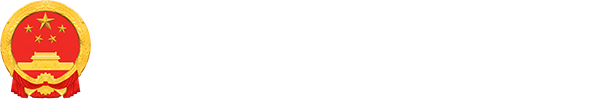 克拉玛依区人民政府