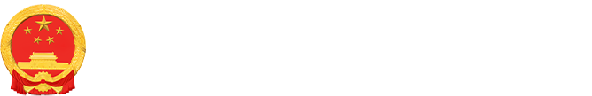 克拉玛依区人民政府