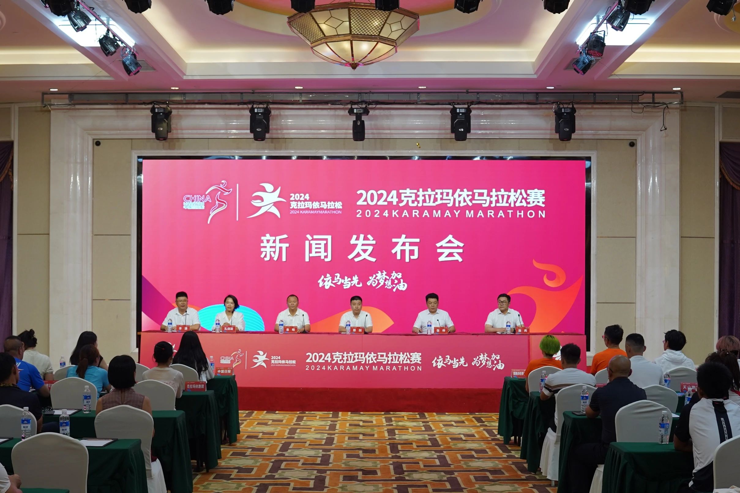 2024克拉玛依马拉松新闻发布会